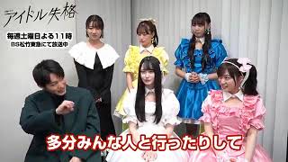 20240313 BS松竹東急 ドラマ Twitter(上西怜, 川上千尋, 山本望叶, 泉綾乃, 安部若菜)