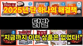 2025년 닭발 수많은 리뷰에서 추천받은 아이템 TOP 10