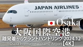 大阪国際空港 離発着からグランドハンドリング 2024.12 【4K】 Osaka International (Itami) Airport