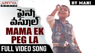 Mama Ek Peg La Full Video Song  ||  Paisa Vasool Movie || By Mani