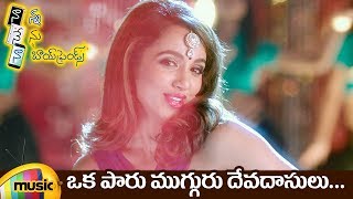 Nanna Nenu Naa Boyfriends Telugu Movie Songs | Oka Paru Mugguru Video Song | Hebah Patel | Ashwin