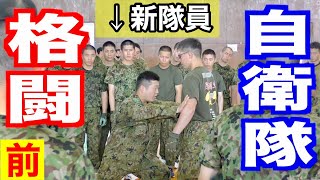 【陸上自衛隊】新隊員の「格闘訓練」に潜入！①（練馬駐屯地）トッカグン