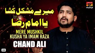 Mere Mushkil Kusha Ya Imam E Raza | Chand Ali | TP Manqabat