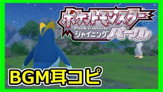 【ポケモン ダイヤモンド・パール  BGM】 戦闘！トレーナー｜Pokemon Diamond Pearl OST - Fight ! Trainer