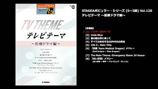 ドクターXのテーマ（ヤマハ エレクトーン曲集 公式）