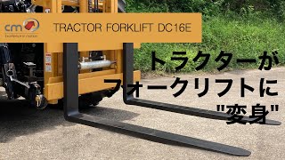 トラクターフォークリフト　　DCシリーズ