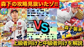 【新投手攻略チャレンジ】初見で挑む‼️今回の森下の強さは⁉️プロ野球バーサス