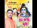 dev rishi muni