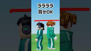 マーチィにはこう聞こえる空耳ミングル【ロブロックス】Roblox #shorts #squidgame