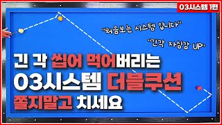 긴각 씹어 먹어버리는↗03시스템 1탄 더블쿠션 입니다👉