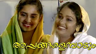 അപ്പങ്ങളെമ്പാടും കൂമ്പാരമായി | Mappila Video Songs HD | Malayalam Album Songs Old Hits