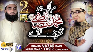 Mubarak Ho Muhammad Mustafa Tashreef Le Aaye | Yasir Soharwardi & Khalid Nazar Kaifi | Qasida Burda