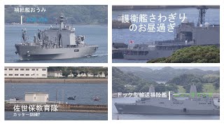 補給艦「おうみ」入港❗️・アメリカ海軍ドック型輸送揚陸艦「ニューオリンズ」出港❗️