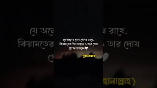 যে অন্যের দোষ গোপন করে, আল্লাহ কিয়ামতের দিন তার দোষও গোপন রাখবেন |আবু ত্বহা মুহাম্মাদ আদনান #shorts