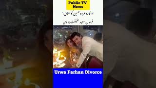 Urwa hocane divorced by Farhan Saeed? Farhan saeed tells reality #shorts #viralshorts #youtubeshorts