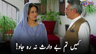 Kahin Tum Bewaris Na Reh Jao | Best Scene | Bushra Ansari | Sarwat Gilani | Naulakha | TVOne