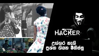 Unanswered Questions | උත්තර නැති ප්‍රශ්න තියන මිනිස්සු | @RisiTV