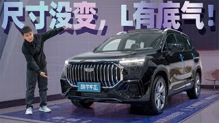 吉利豪越L汽車測評：10萬人民幣出頭就能全家同出行，2 0T加持這次沒得輸？7座中型SUV，2.0T動力，全家人出行的好幫手