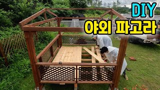 DIY 야외 파고라 만들기, 조립식 파고라, 원두막, 야외정자, 오두막, 정원꾸미기, 엠포로스, 귀농귀촌,전원주택,전원생활,귀촌부부,청년농부,농막,시골집,시골주택,촌집