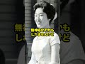 実は小室眞子さんの先輩？昭和天皇の第5皇女であった島津貴子さん