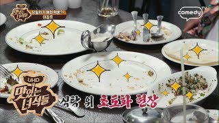 매번 봐도 놀라운 준현의 먹성 [맛있는 녀석들 Tasty Guys] 179회 간보기