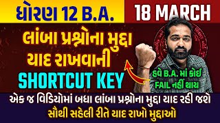 BA ShortCut Tricks 🔥🔥 | How to Remember Long Que - Ans in BA | Key Point in Std 12 Ba Board Exam