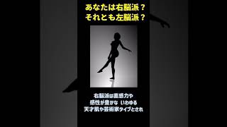 【右脳派？左脳派？】あなたにはどう見えますか？【錯視】 #shorts