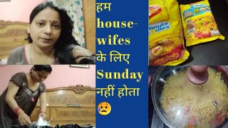 हम housewives के लिए कोई, छुट्टी नहीं होती 😔 अगले दिन का भी सोचना पड़ता है 😥