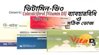 Colecalciferol | Vitamin D3 | ভিটামিন ডি3 খাওয়ার নিয়ম | DRise 40000 | OsteoD | Defrol | Dbalance |