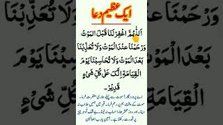 Best Dua for forgiveness in Arabic (Urdu) | Quranic Dua