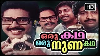 Malayalam Full Movie - Oru kada oru nunakadha - Comedy movie - Mammootty,Nedumudi Venu Movie