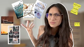 Какво прочетох през АВГУСТ 📚 Book Wrap Up ⭐