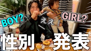 【性別発表】ママからパパへサプライズ！パパ超感動！？｜第二子のジェンダーリビールケーキ