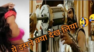 #Bahubali meme||funny and s*xy scene||memes fun||