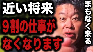 【ホリエモン】やがて大規模リストラが始まります。※〇〇の仕事をしている人は危険です。【堀江貴文、AI、ChatGPT、Microsoft】