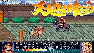 Tenchi wo Kurau / Dynasty Wars 1 – 1CC (Not MAME. ENG/KOR SUB Attached) / 天地を食う 1 / 천지를 먹다 1