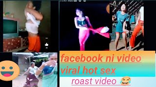 facebook ni photo video 😂 viral wng jak sex bwrui hot bwrwi sinal rok lachiya bihiya   roast video 😂