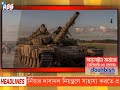 আন্তর্জাতিক খবর today 13 jan 25 bbcnews আন্তর্জাতিক সংবাদ breaking news বিশ্ব সংবাদ iran vs israel