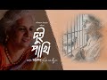 dui pakhi rabindranath tagore anindya bengali recitation বাংলা কবিতা আবৃত্তি