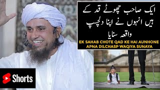 Ek Sahab Chote Qad Ke Hai Aunhone Apna Dilchasp Waqiya Sunaya (Mufti Tariq Masood)