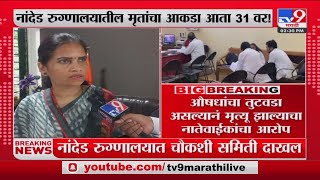 Bharati Pawar | 'मृत्यूला नेमकं कारण काय याचा अहवाल आम्ही मागवला' - भारती पवार : tv9 marathi