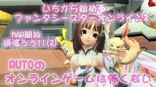 【PSO2】いちから始めるファンタシースターオンライン2【生声実況】ルトの『オンラインゲームは怖くない』〔生放送128〕第1部〔初見さん、ぼっちさん大歓迎〕【FF14】雑談