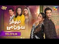 Neelofer Tsunami - Eid Special TeleFilm - 23rd April | Ushna Shah & Shahzad Sheikh | HUM TV