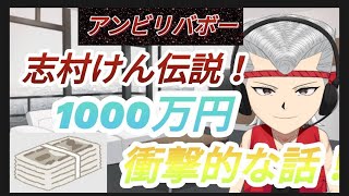 志村けんさん、若手芸人に1000万！ウソつかれた時の衝撃的な返答とは？