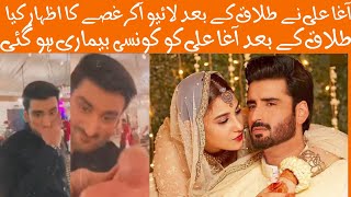 agha ali in big trouble after divorce with hina altaf