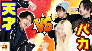 【頂上決戦】おバカ3人でも常識問題なら天才に勝てるだろ!下克上クイズ対決!!