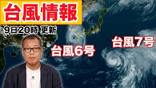 【台風6号7号 最新情報】明日にかけて暴風雨に警戒　7号はお盆期間中は本州に影響か（9日20時更新）〈77〉