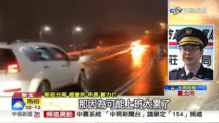 累了嗎?百萬轎車駕駛打瞌睡 自撞分隔島成火球│中視新聞20190117