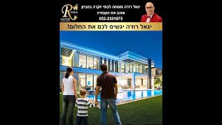 מגרשים בסביון נכסי יוקרה בסביון  אחוזות בסביון וילות למכירה בסביון משרד תיווך יגאל רודה 052-2321675