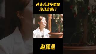 《后浪》赵露思该多委屈！明明没错却被赶出师门，终究不是真的亲人！#zhaolusi #中医 #赵露思 #赵露思电视剧